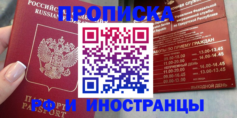 прописка регистрация в Кумертау