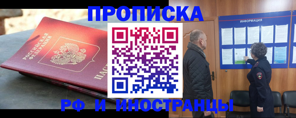 временная регистрация собственник в Кумертау
