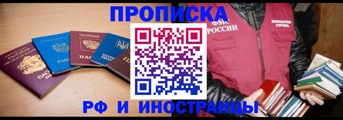 купить прописку в Кумертау